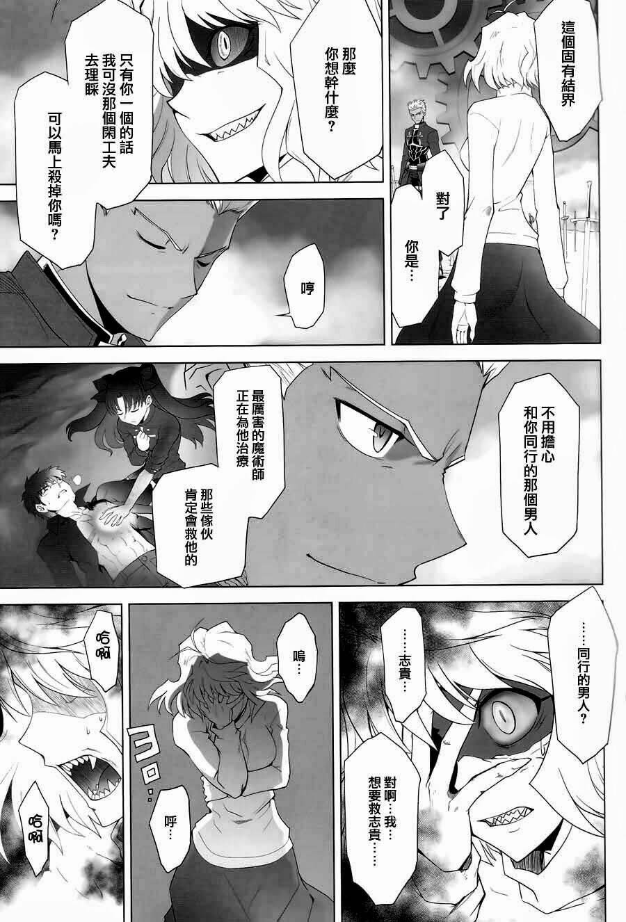 type-moon complex x chapter 8 81