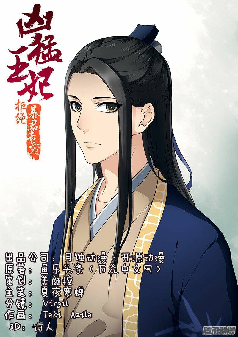 cự tuyệt bạo quân chuyên sủng: hung mãnh vương phi chapter 20 1