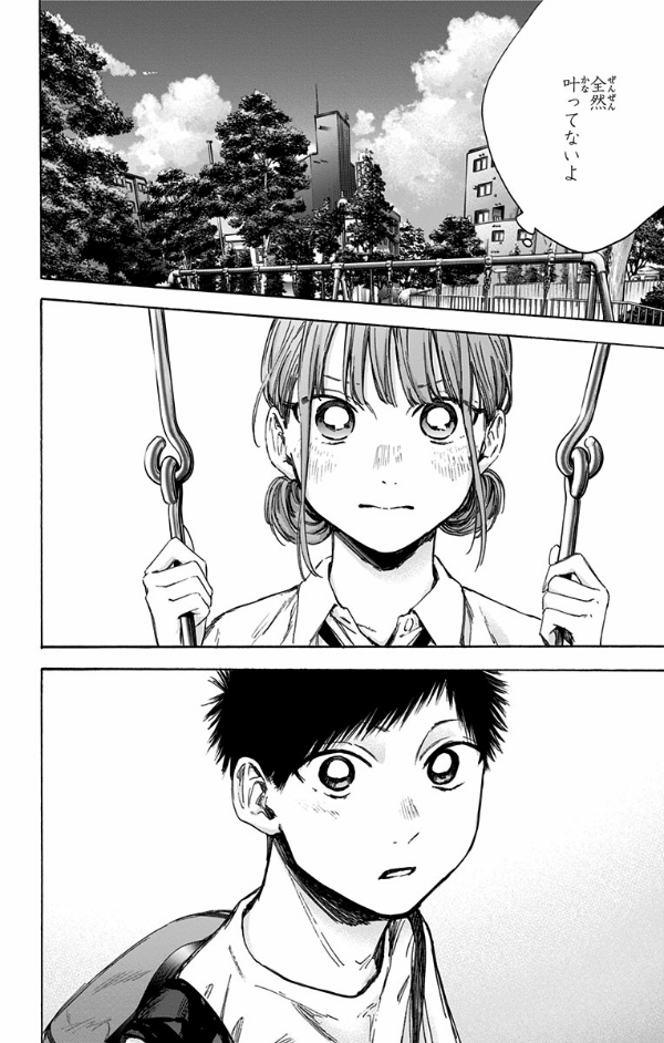 Ao no Hako 6 - Blue Box 6