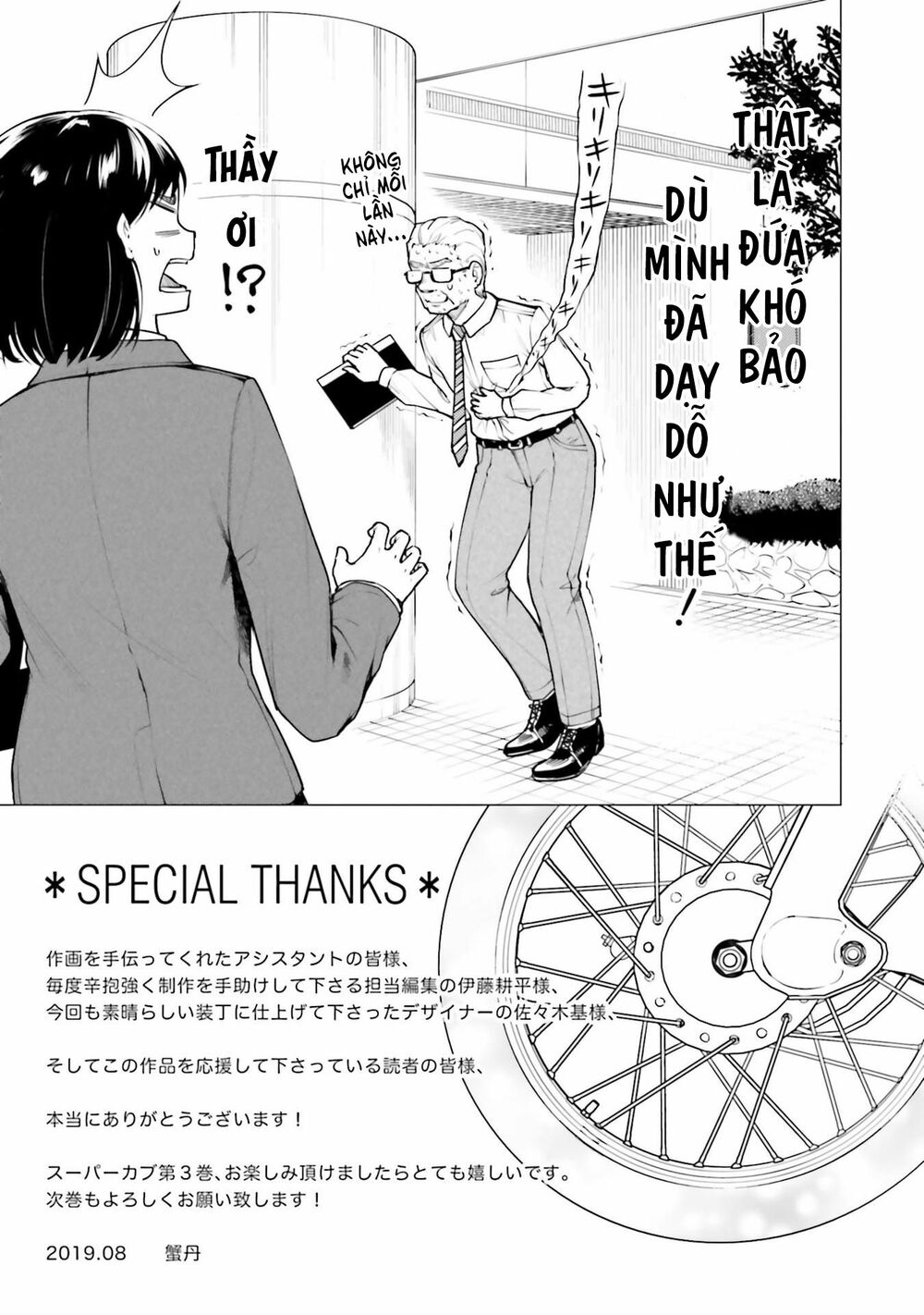 super cub chapter 17.5 9