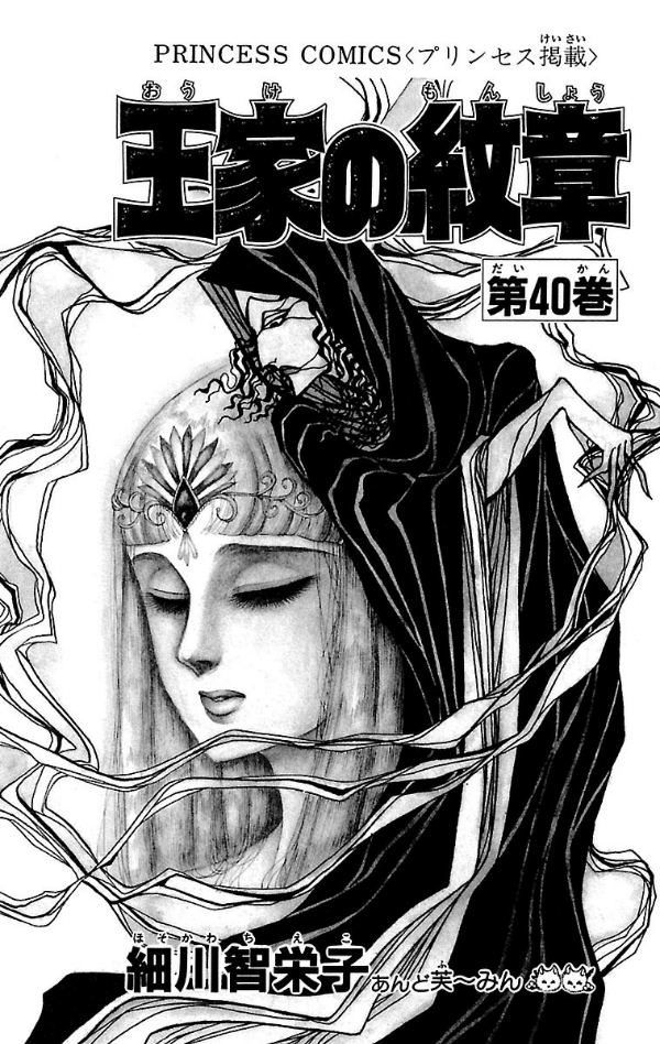 Sách ngoại văn: 王家の紋章 - Ouke No Monshou - Crest Of The Royal Family 40