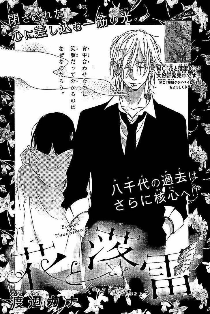 hana to rakurai chapter 7 1