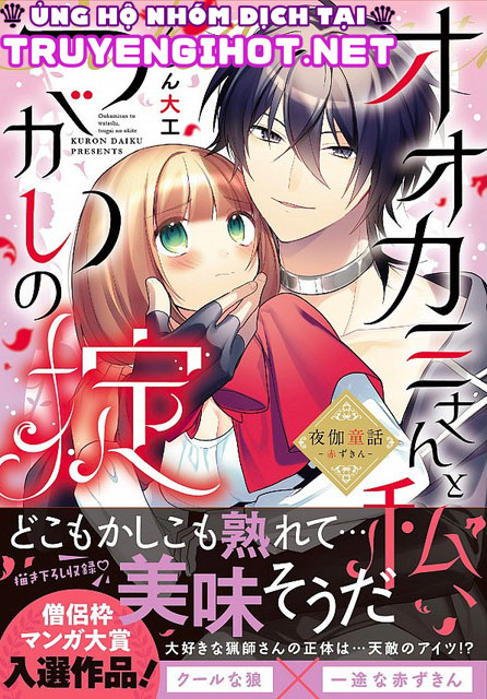 cô bé quàng khăn đỏ và quy tắc xxx của chàng thợ săn (full) chapter 13.1 3