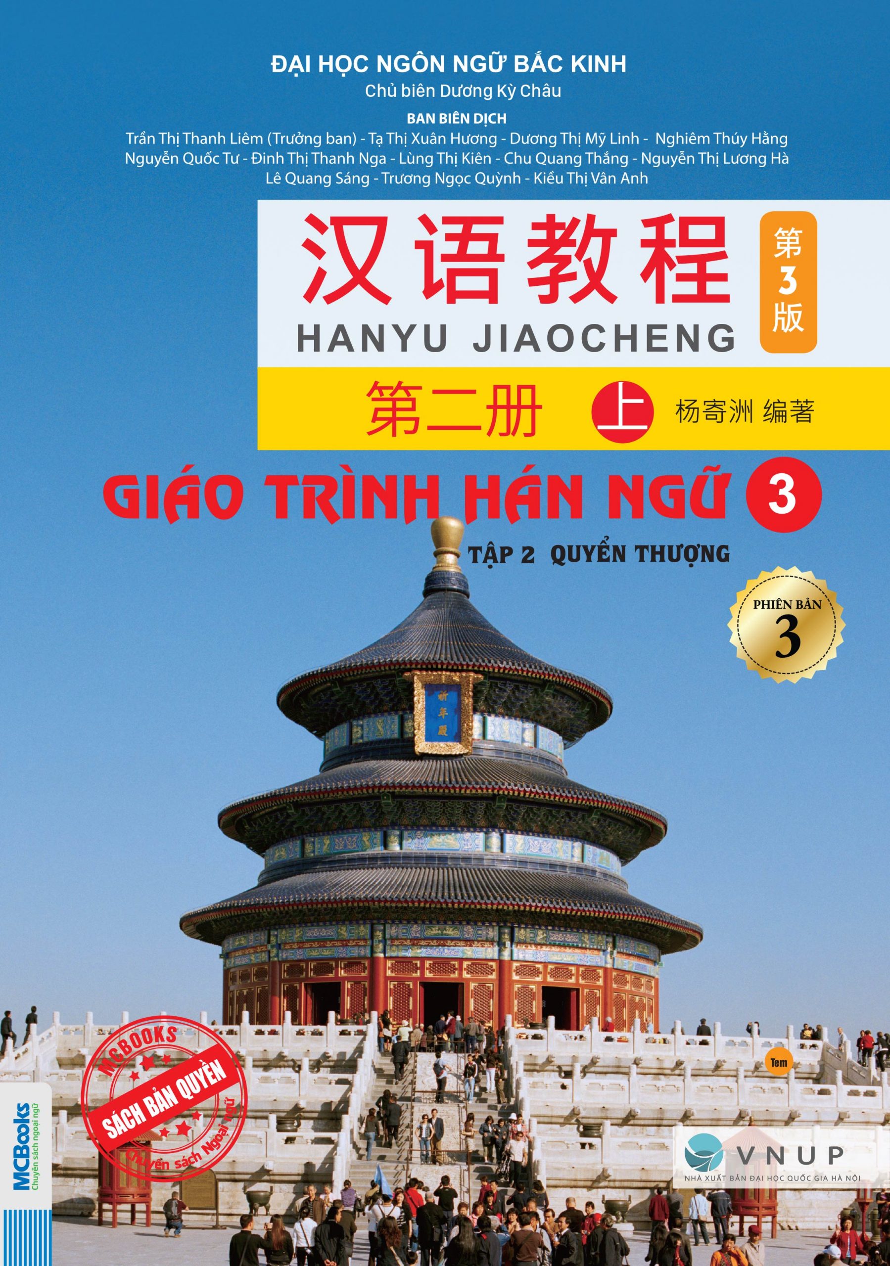 Sách Giáo Trình Hán Ngữ Phiên Bản 3 (Phân Loại Lẻ) - 3