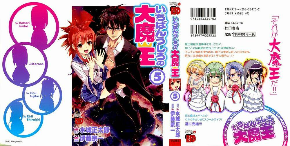 ichiban ushiro no daimaou chapter 39 2