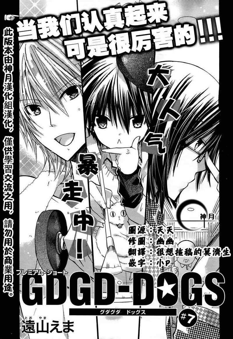 gdgd-dogs chapter 7 4