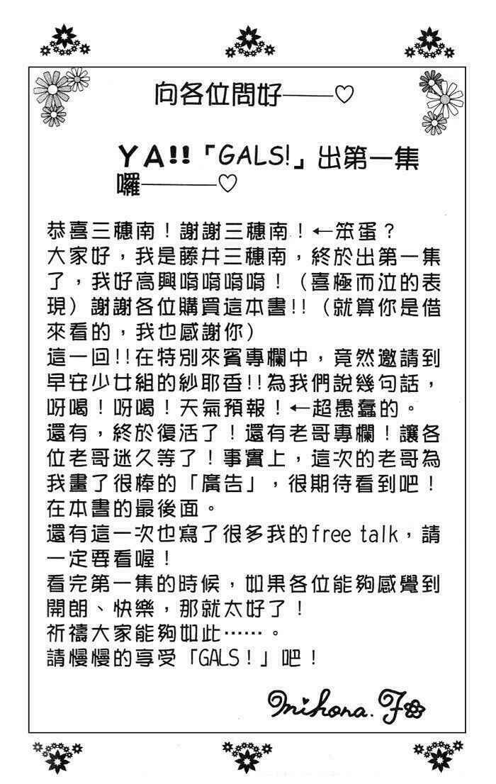 gals - mắt lưu ly chapter 1 8