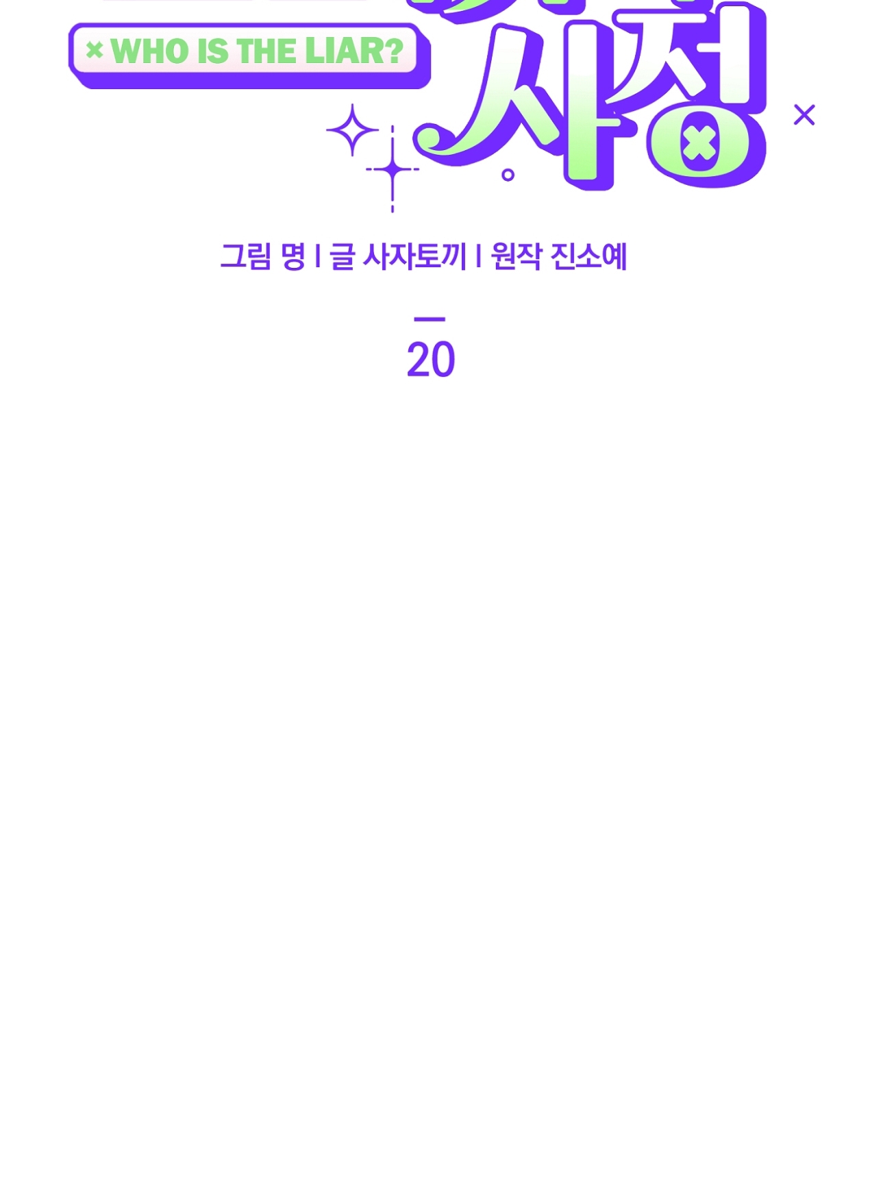 hoàn cảnh của rác rưởi chapter 20.1 13