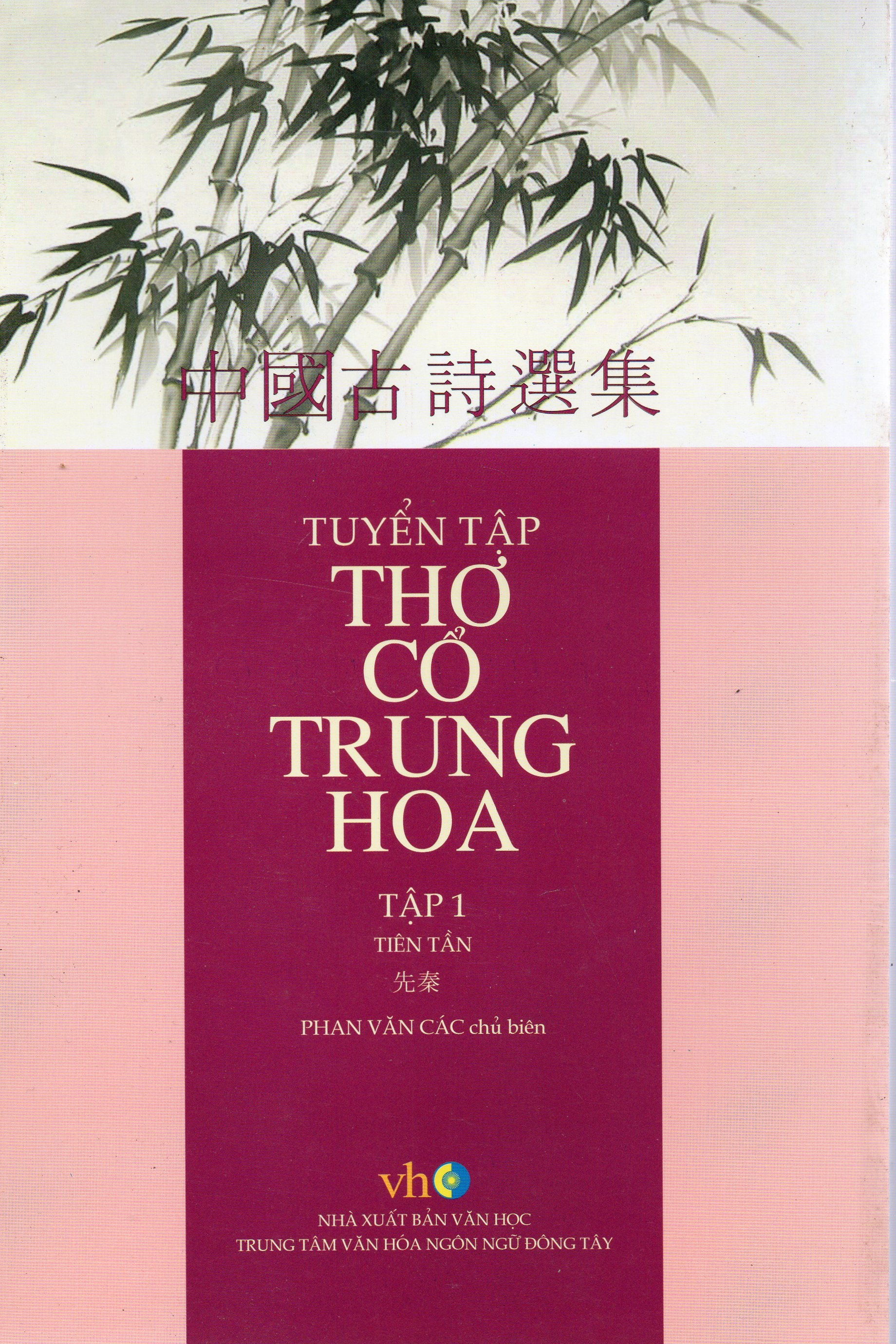 Tuyển tập thơ cổ Trung Hoa (Tập 1 Tiên Tần) - Phan Văn Các