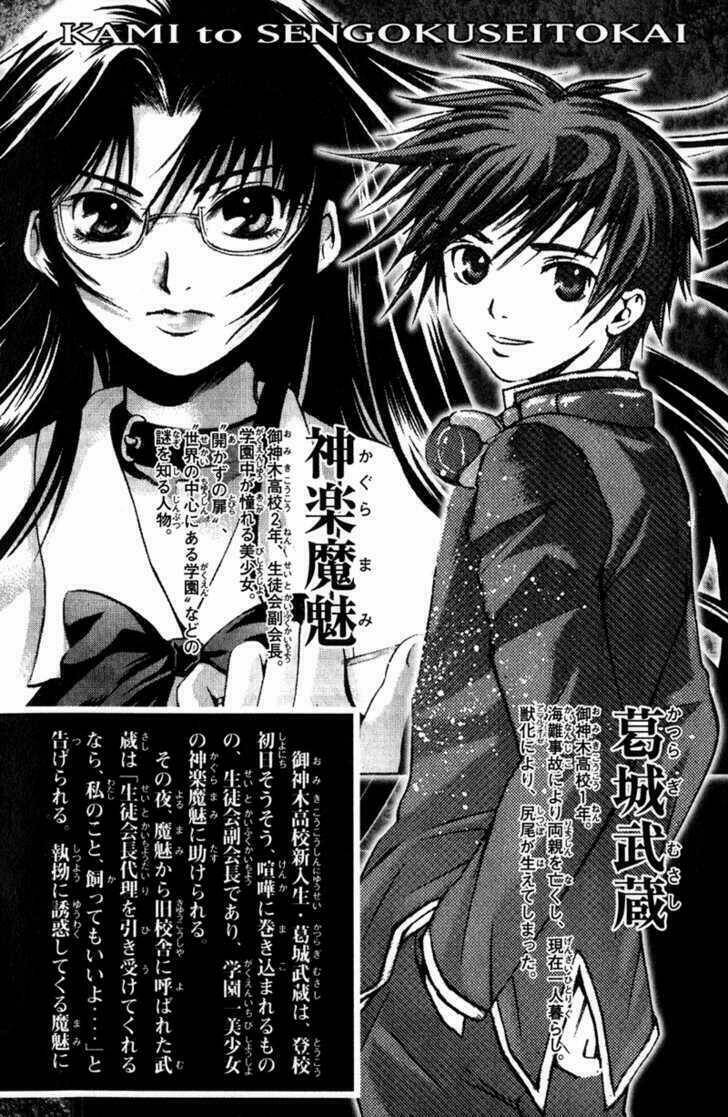 kami to sengoku seitokai chapter 6 5