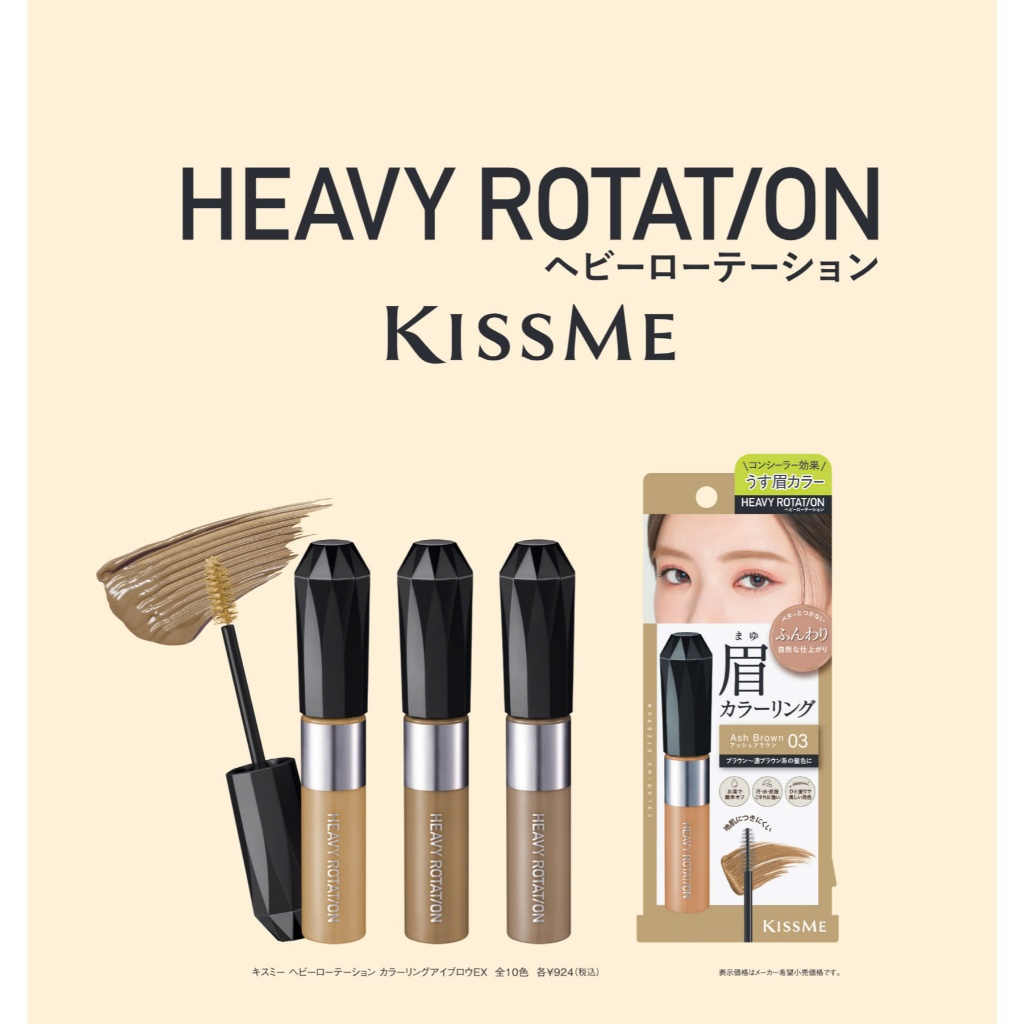 Mascara Chải Đổi Màu Lông Mày EX Kissme Heavy Rotation Chống Trôi Siêu Bền - Màu Nâu Tro #03 8g