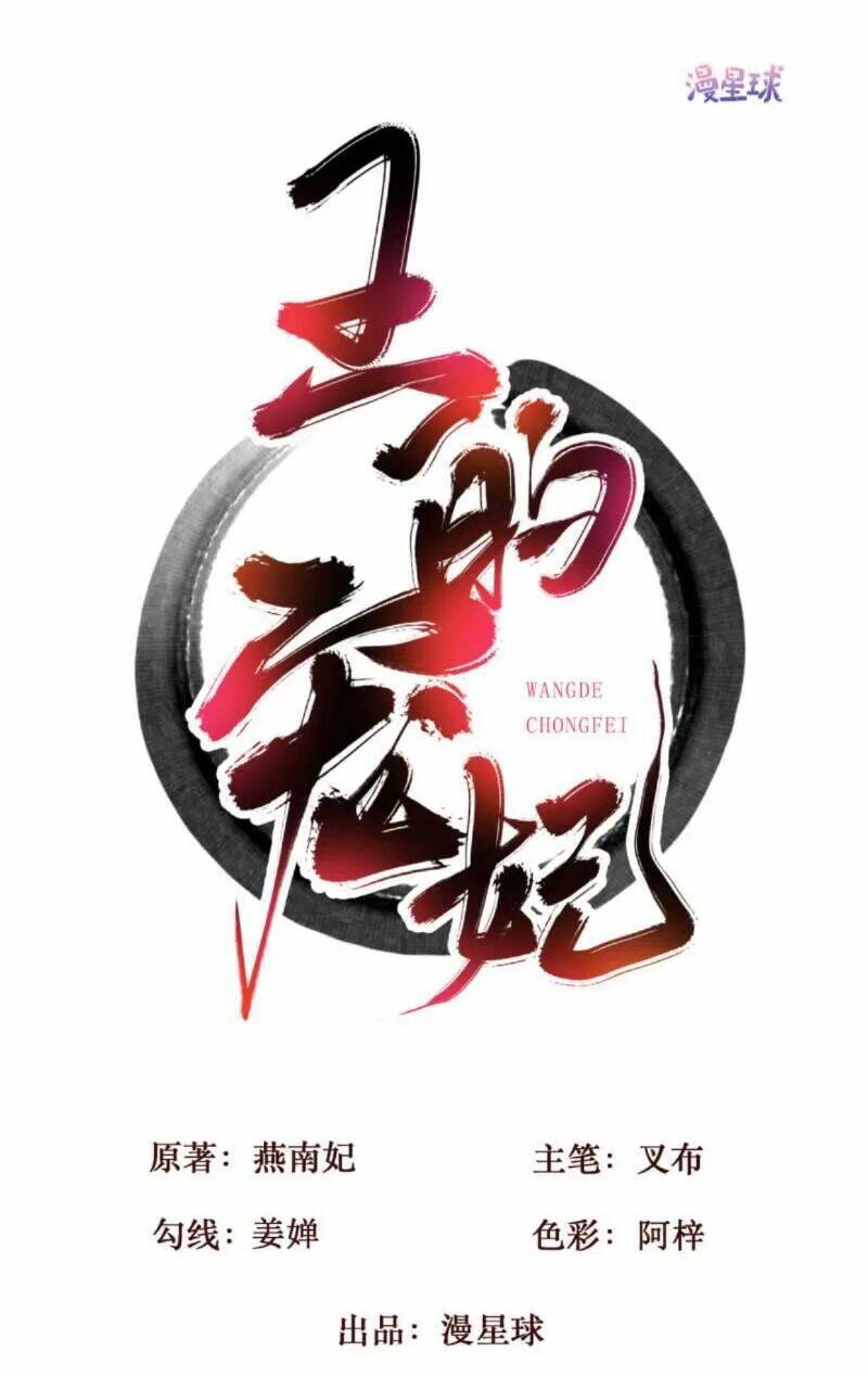 sủng phi của vương chapter 154 1