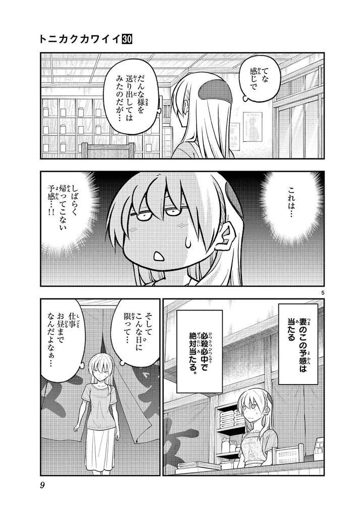 Sách ngoại văn: Tonikaku Kawaii 30 - Fly Me To The Moon 30 (Japanese Edition)