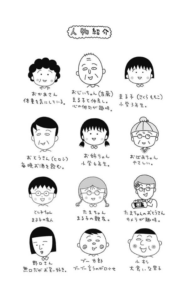 Chibi Maruko-chan 18 (Japanese Edition)