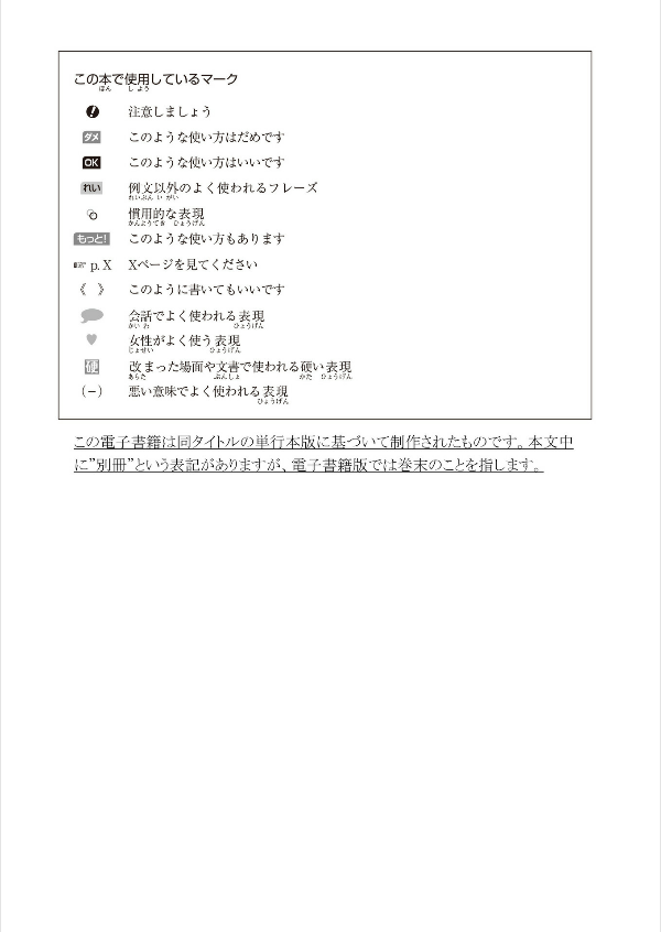 Nihongo So-Matome (for JLPT) N1 Grammar (Japanese Edition)