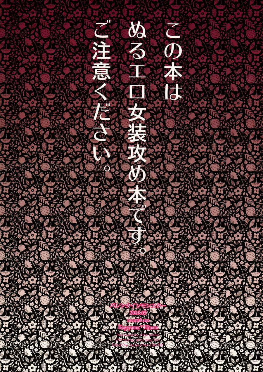 valentine monster chapter 0 25