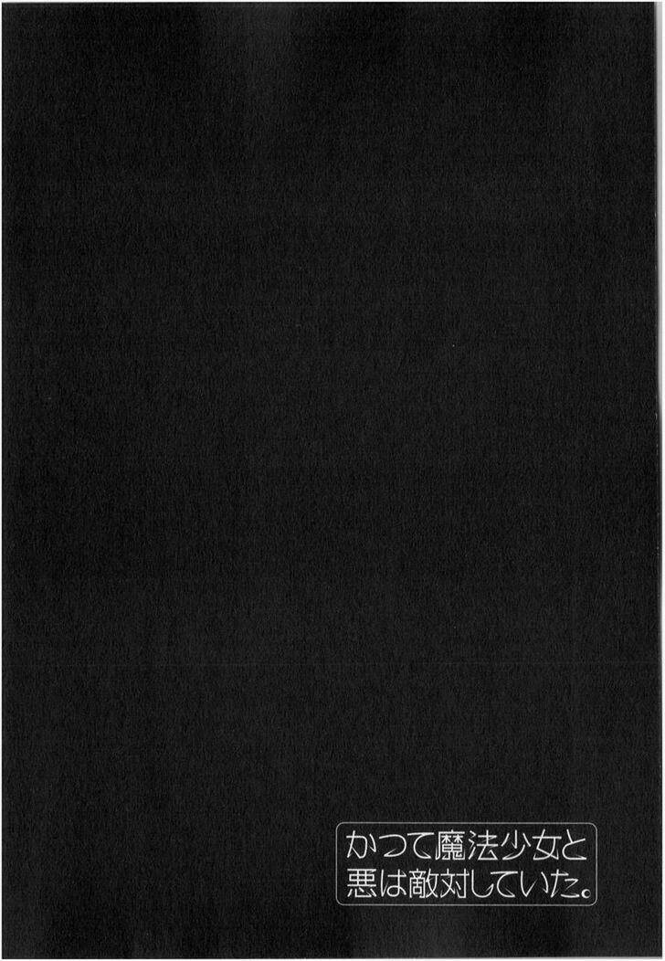 katsute mahou shoujo to aku wa tekitai shite chapter 6 3