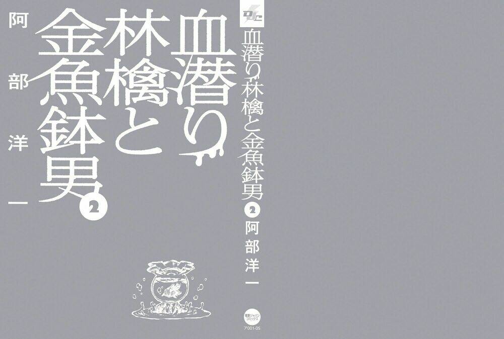 chimoguri ringo to kingyobachi otoko chapter 8 4