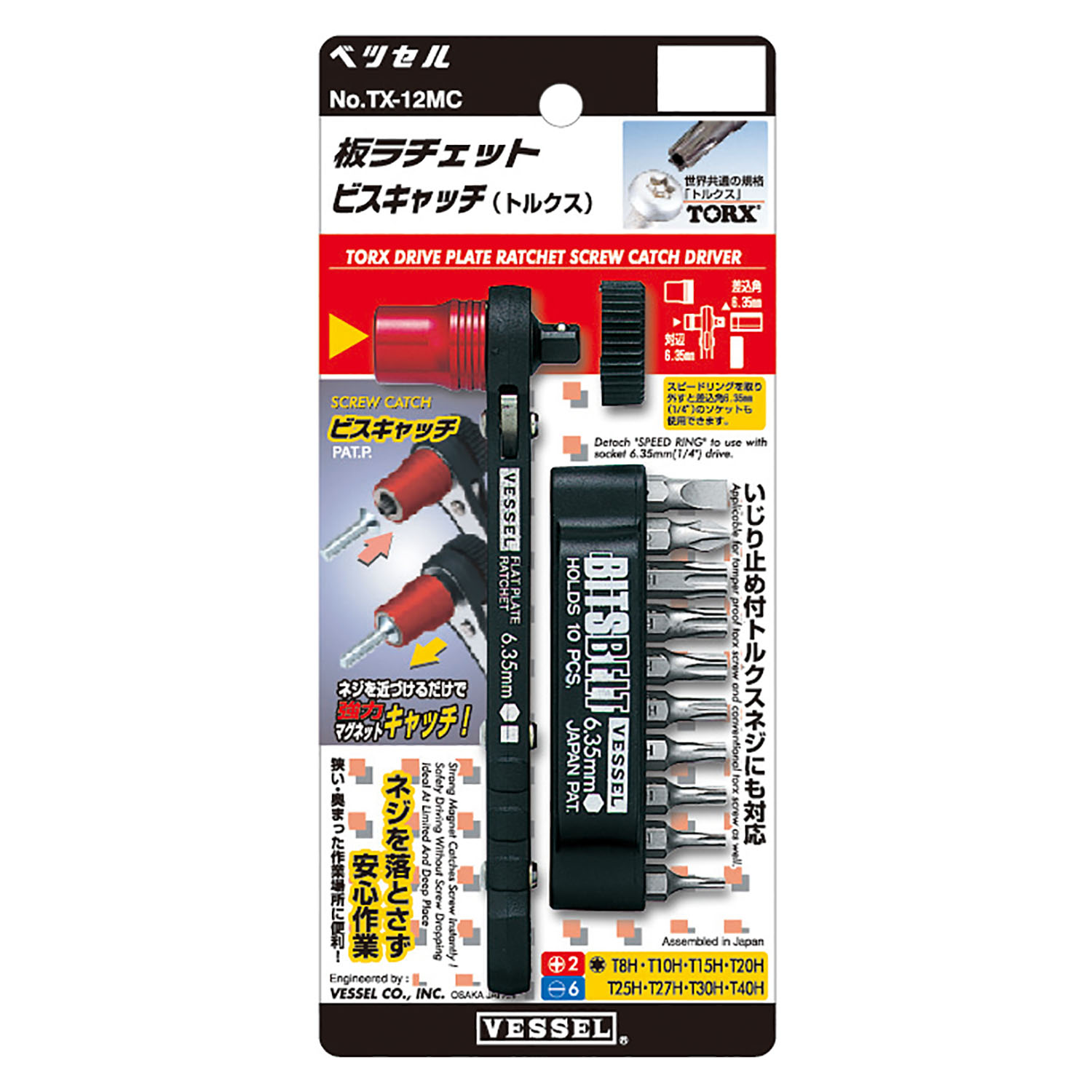 Bộ tô vít trượt đa năng Torx No.TX- Vessel - Nhật Bản