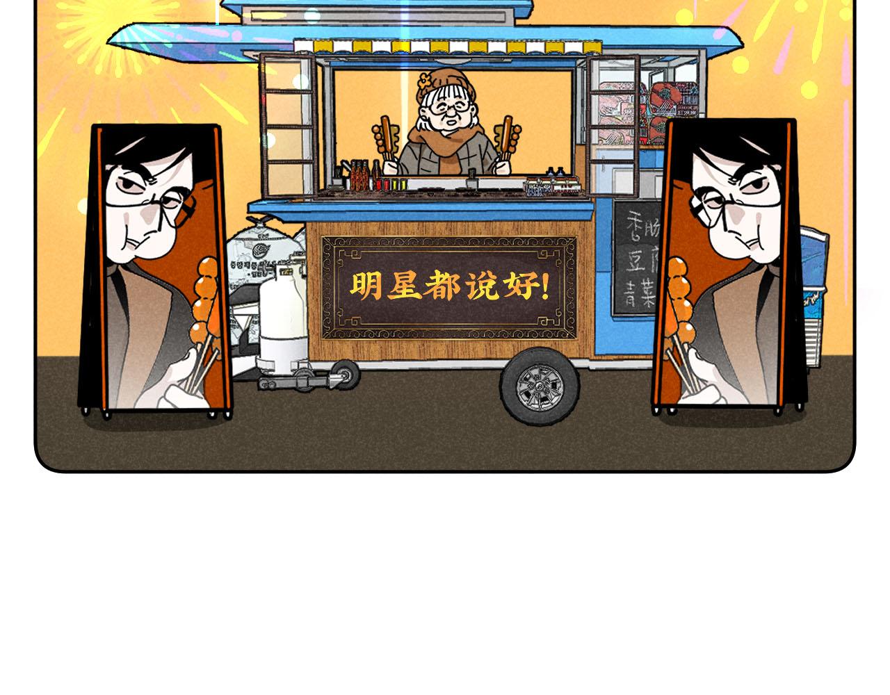 Tổng Tài Đu Idol chapter 30 - Trang 86