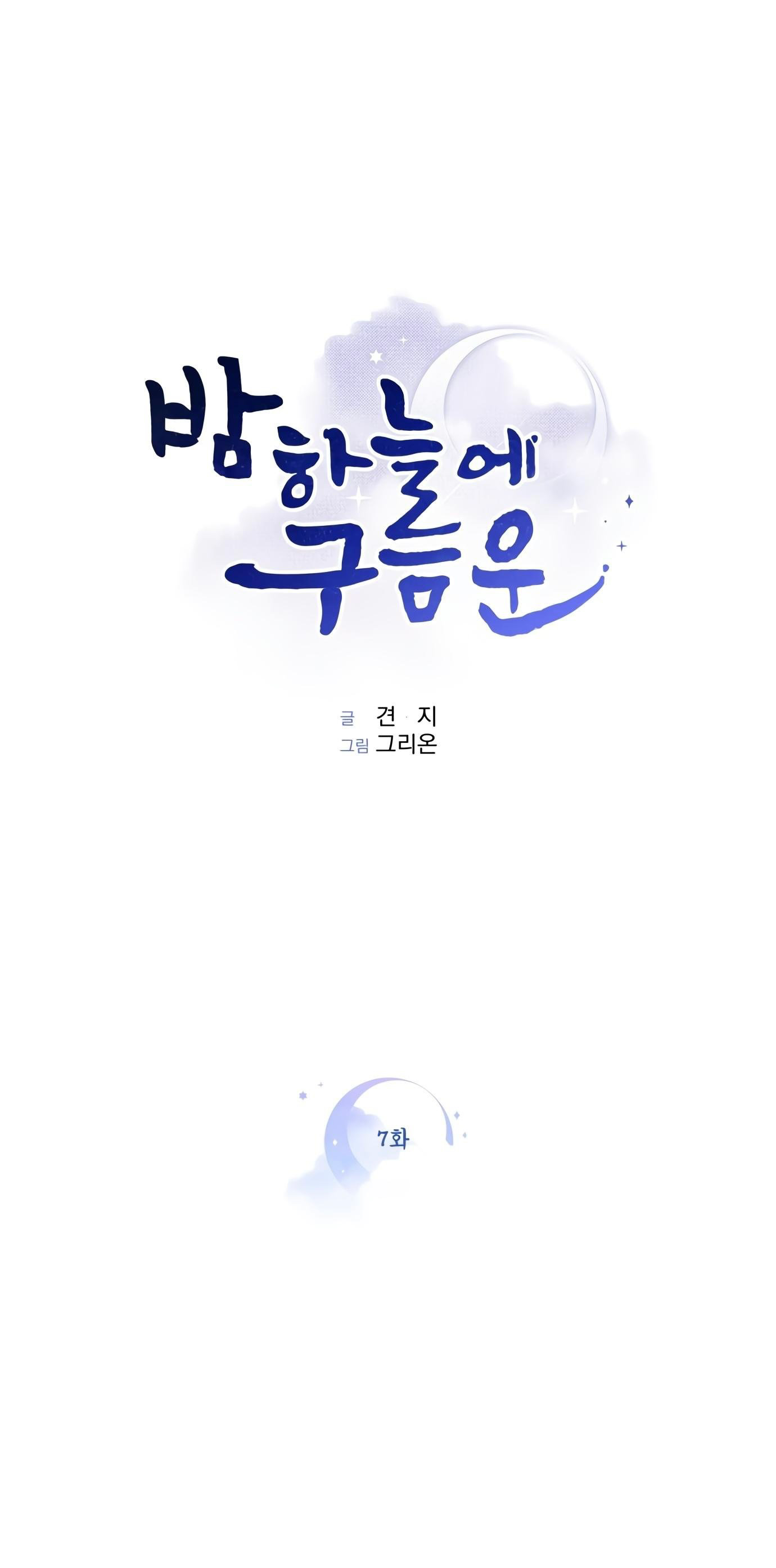 clouds in the night sky chapter 7 1