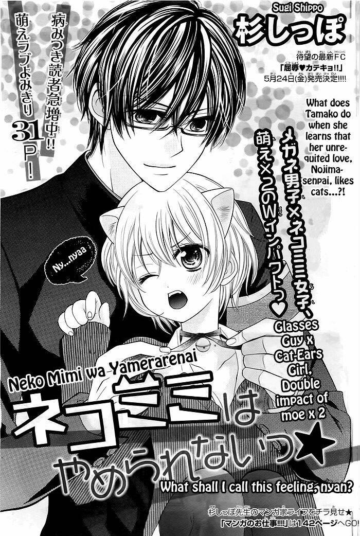 neko mimi wa yamerarenai chapter 0 1