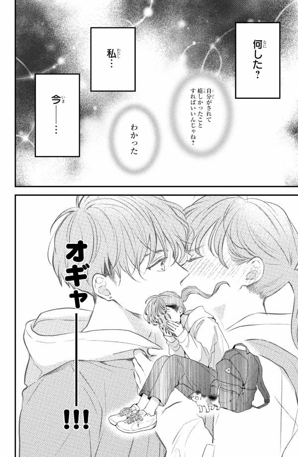 Hikaeme Ni Ittemo, Kore Wa Ai 2 - Love, That's An Understatement (Japanese Edition)