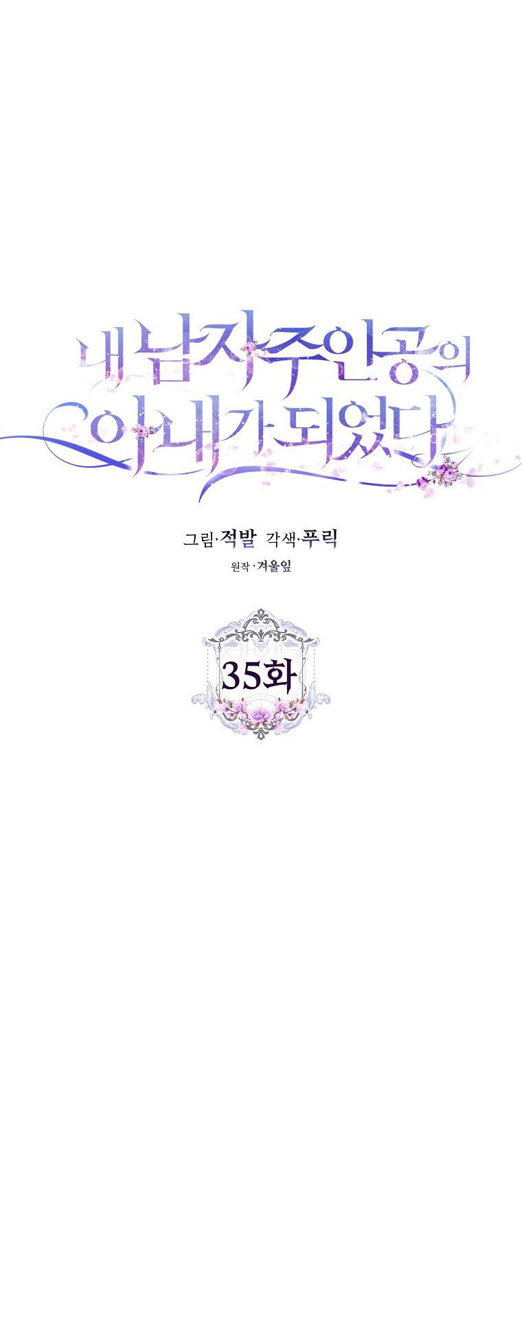 trở thành vợ của nam chính chapter 35 12