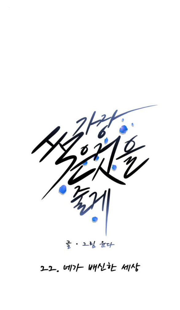 tôi sẽ cho anh thứ tồi tệ nhất chapter 22.1 38