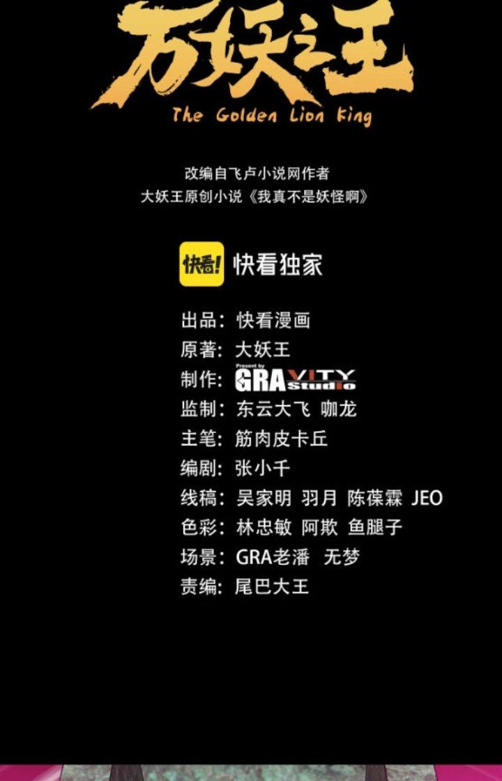 sau khi nằm, ta trở thành đại yêu chi vương chapter 9 3