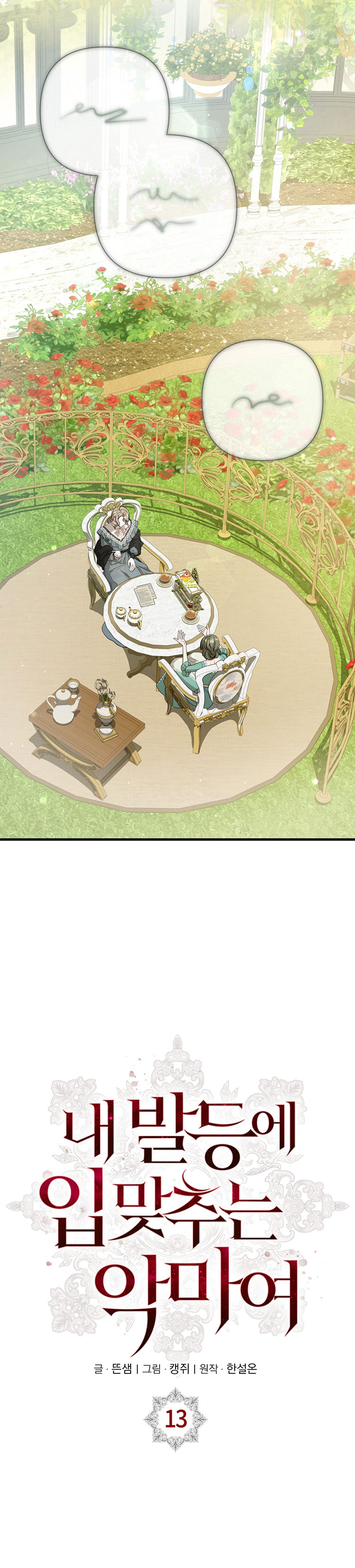 [18+] ác ma hôn chân tôi chapter 13.1 13