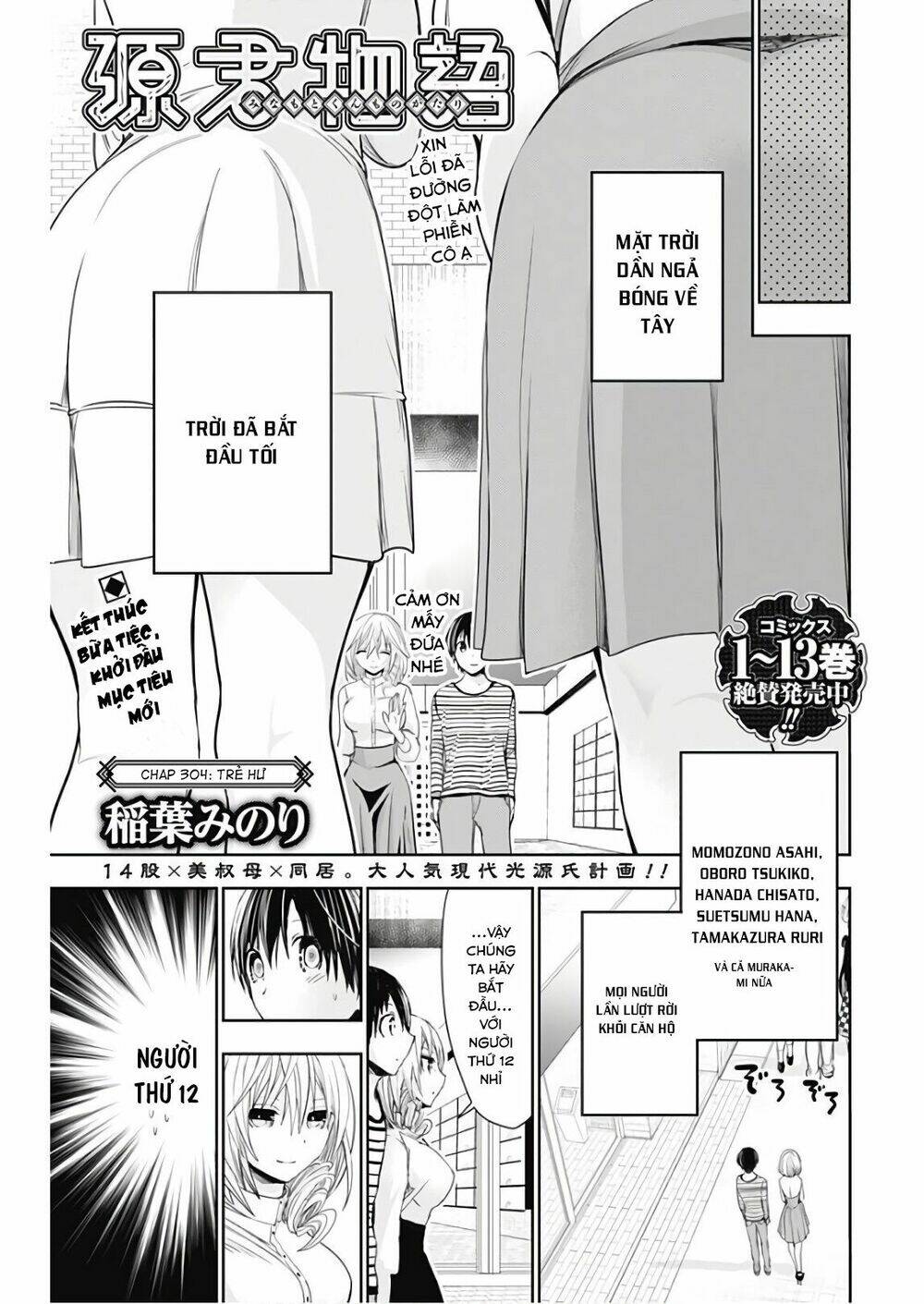 minamoto-kun monogatari chapter 305 1