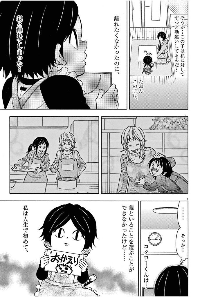 Kotaro Wa Hitori Gurashi - Kotaro Lives Alone 10 (Japanese Edition)