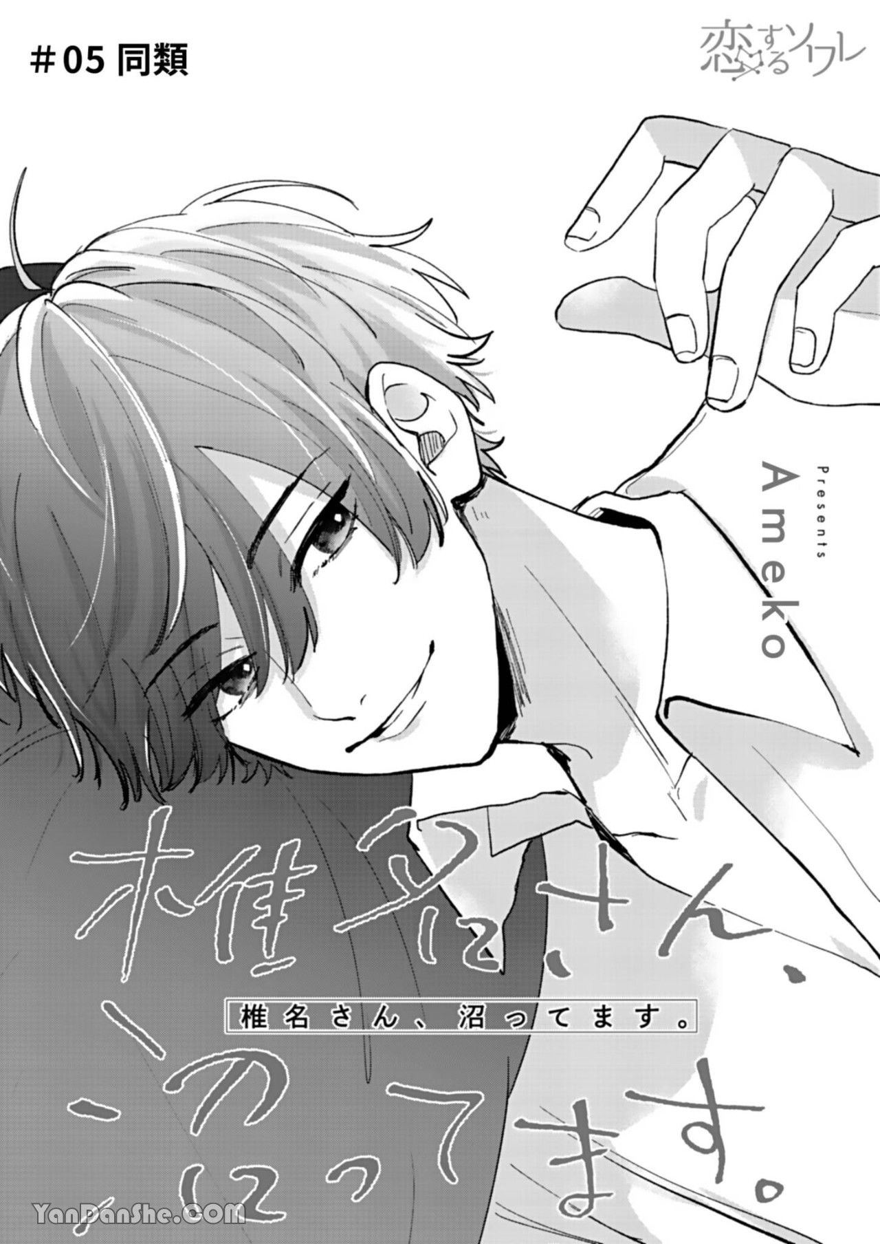 shiina-san u mê quá rồi kìa chapter 5.1 4