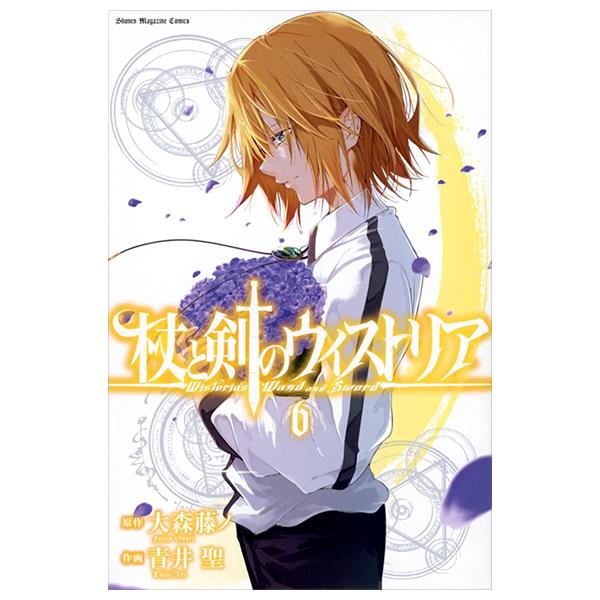 Sách ngoại văn: Tsue To Ken No Wisutoria 6 (Japanese Edition)