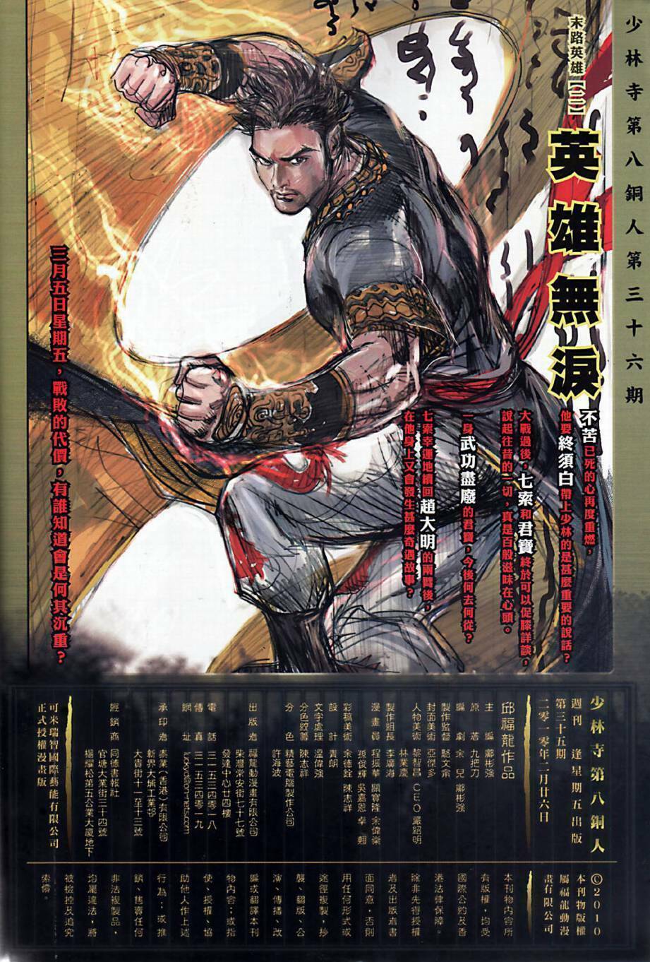 thiếu lâm đệ 8 đồng nhân chapter 35 34