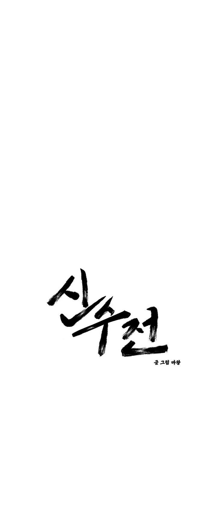 Sinsujeon chapter 19