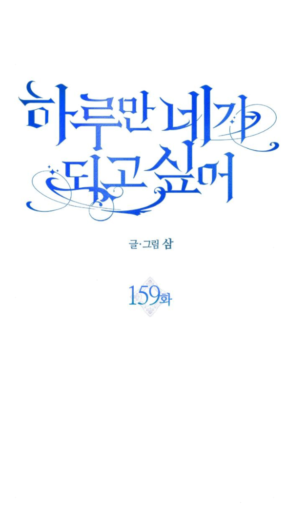 tôi muốn trở thành cô ấy dù chỉ là một ngày chapter 159.1 20