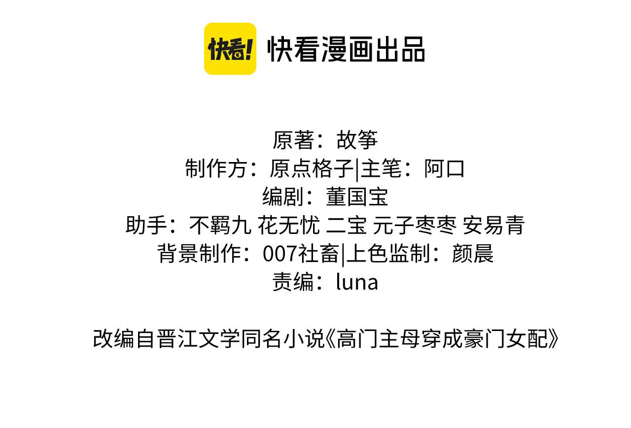chủ mẫu cao môn xuyên không thành nữ phụ hào môn chapter 23.1 2