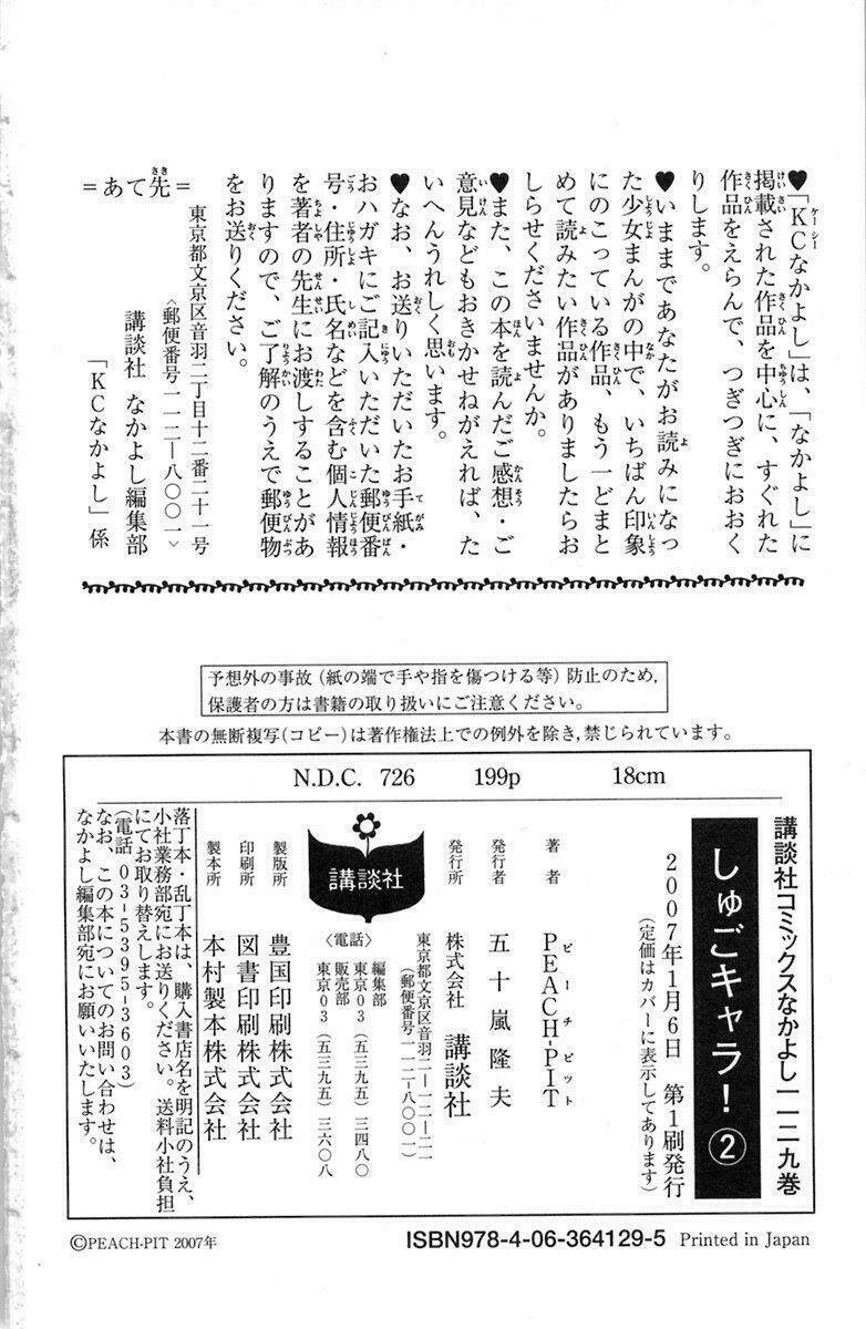 shugo chara chapter 10 42