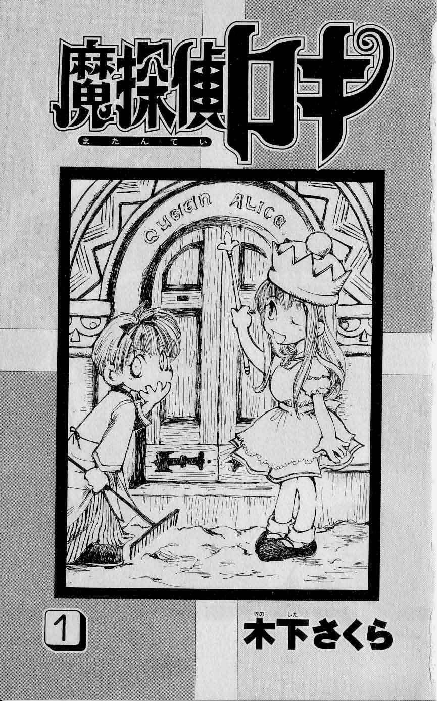 matantei loki chapter 1 3