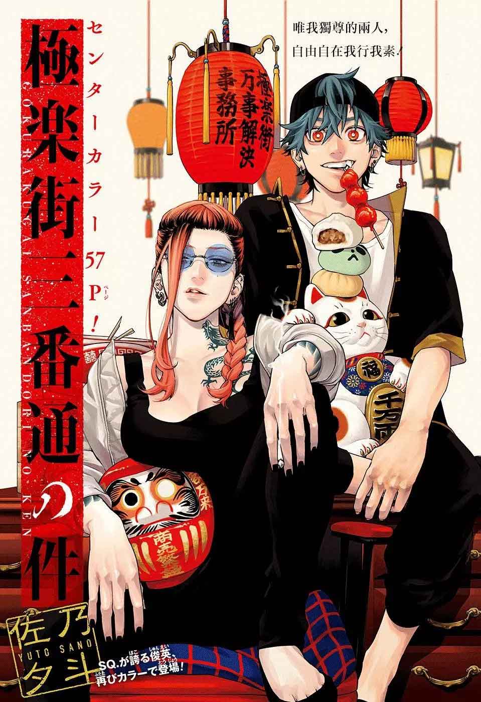 câu chuyện trên phố shinfuku chapter 1.1 1