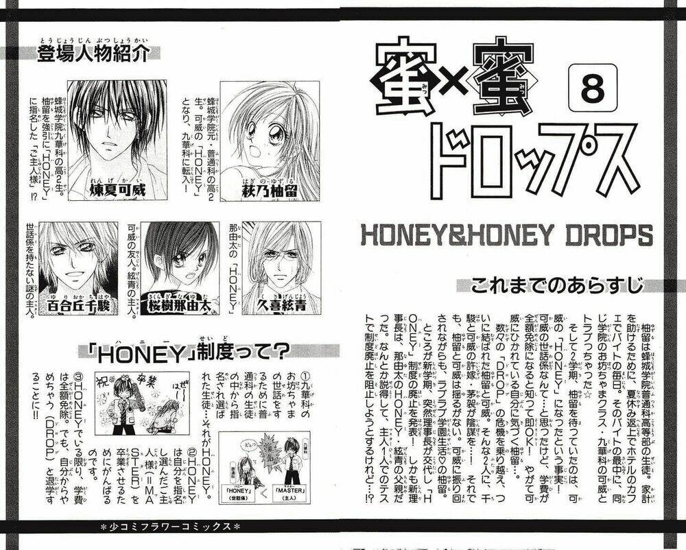 honey x honey drop chapter 42 4