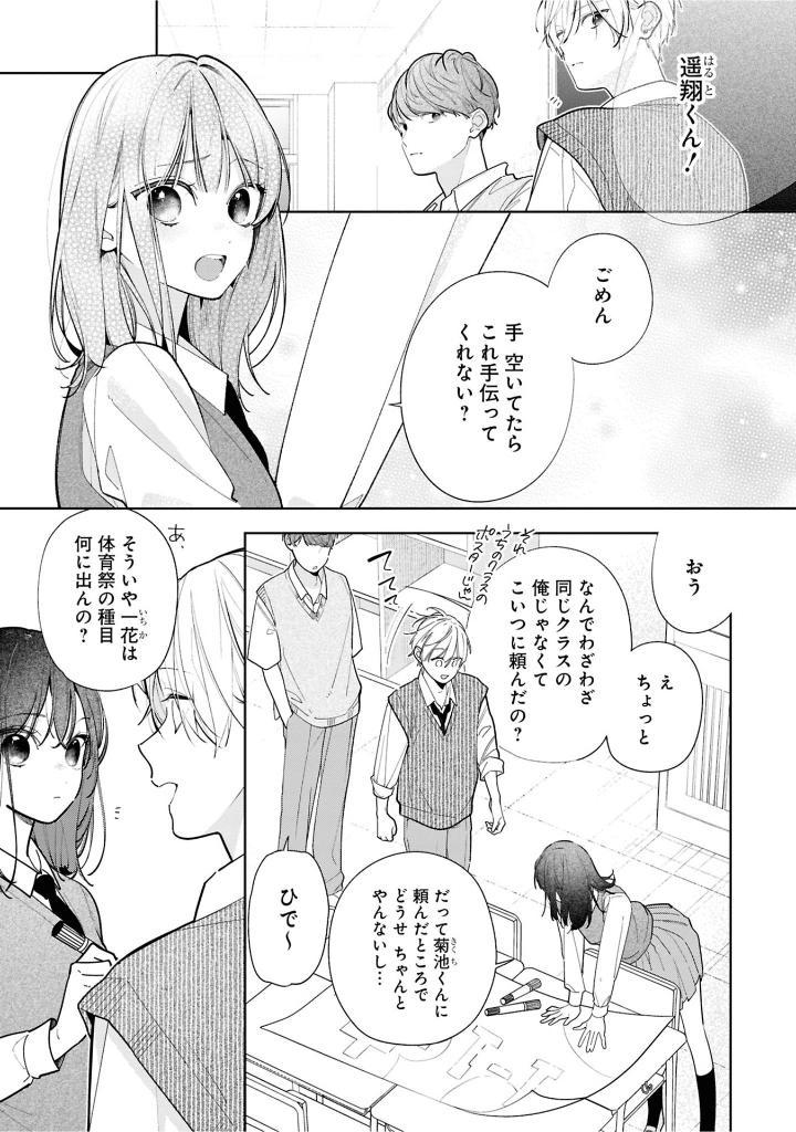 Sách ngoại văn: 友達の姉ちゃんに恋した話 - Tomodachi No Nechan Ni Koi Shita Hanashi 3