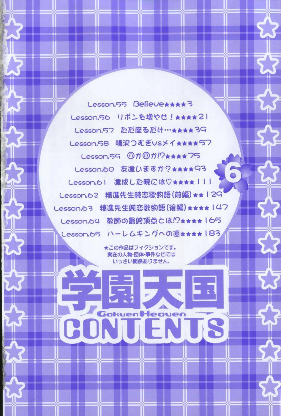 gakuen heaven chapter 55 8