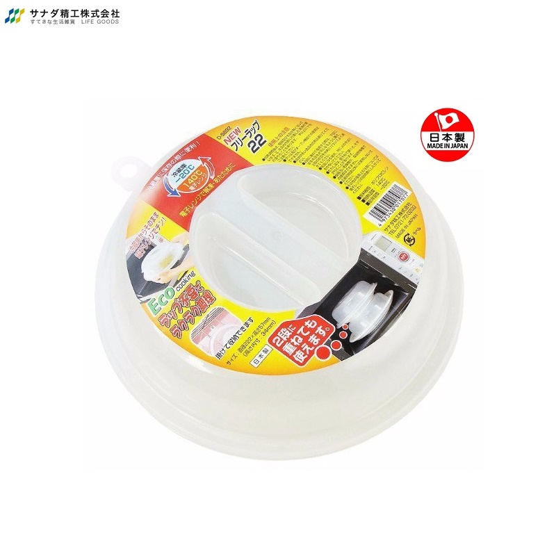 Nắp đậy thức ăn chuyên dụng dùng cho lò vi sóng Sanada Seiko Ø22,2cm - Hàng nội địa Nhật Bản (Made in Japan)