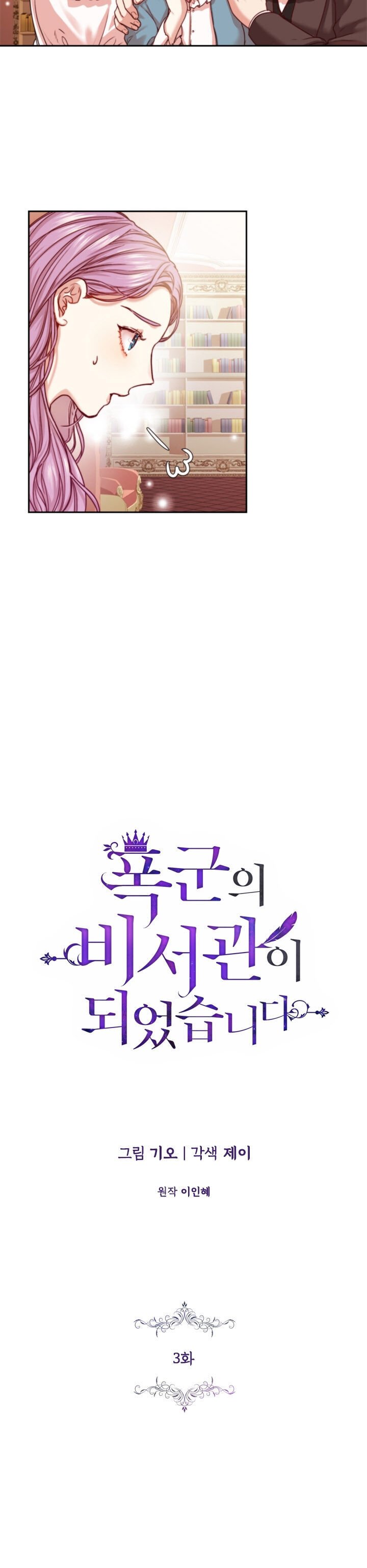 thư ký riêng của bạo chúa chapter 3 9