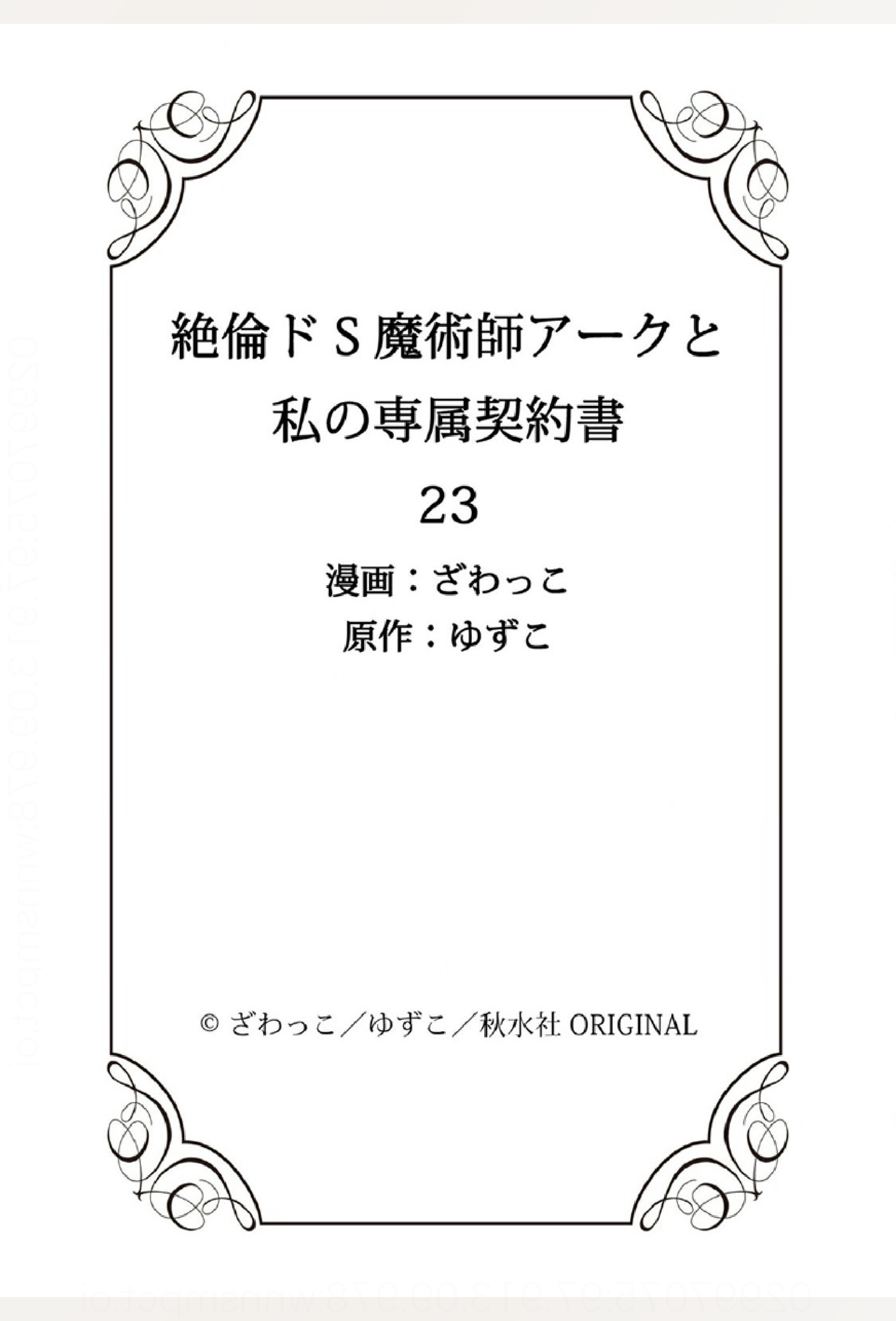 pháp sư bạo dâm vô song và bản hợp đồng độc quyền của tôi chapter 23.2 11
