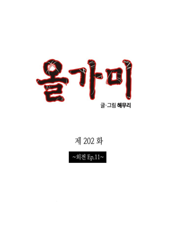 Cạm Bẫy chapter 202.1 3