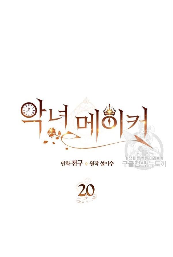 kẻ tạo ra ác nữ chapter 20 2